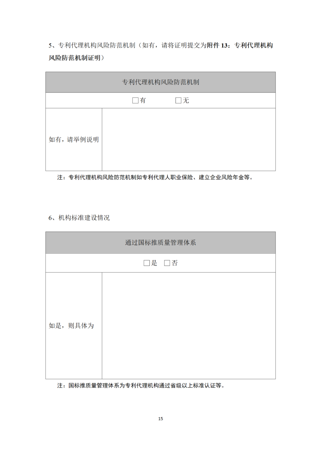 專(zhuān)利代理機構等級評定正式開(kāi)始啦！
