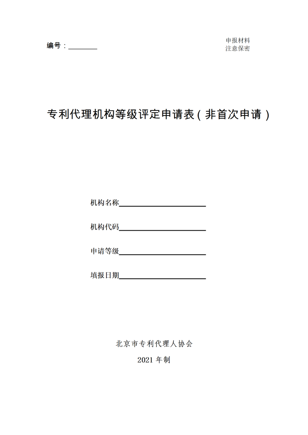 專(zhuān)利代理機構等級評定正式開(kāi)始啦！