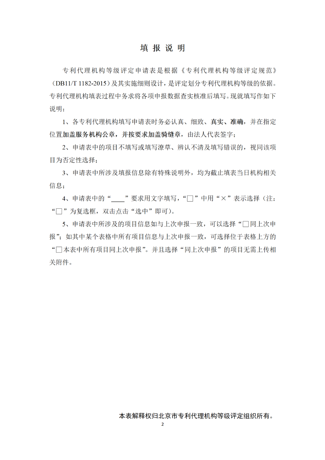 專(zhuān)利代理機構等級評定正式開(kāi)始啦！