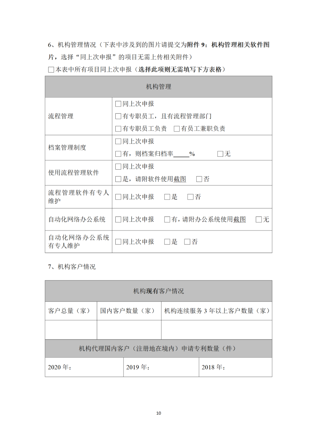 專(zhuān)利代理機構等級評定正式開(kāi)始啦！