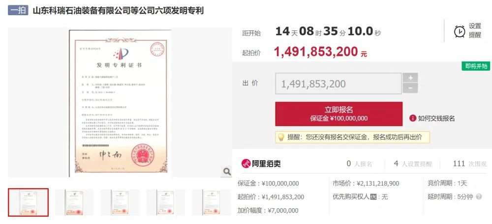6項發(fā)明專(zhuān)利以14.9億元天價(jià)起拍，或成阿里專(zhuān)利法拍最高價(jià)？