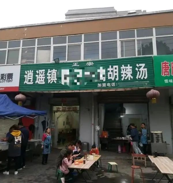 河南多家胡辣湯店使用逍遙鎮招牌被告侵權，協(xié)會(huì )：早已注冊商標，希望統一運作做大做強