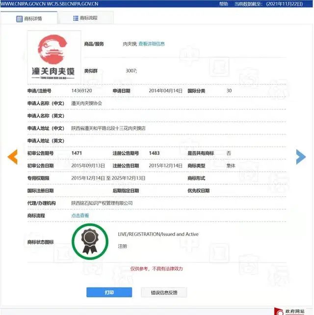 賣(mài)肉夾饃帶“潼關(guān)”倆字需交99800元？