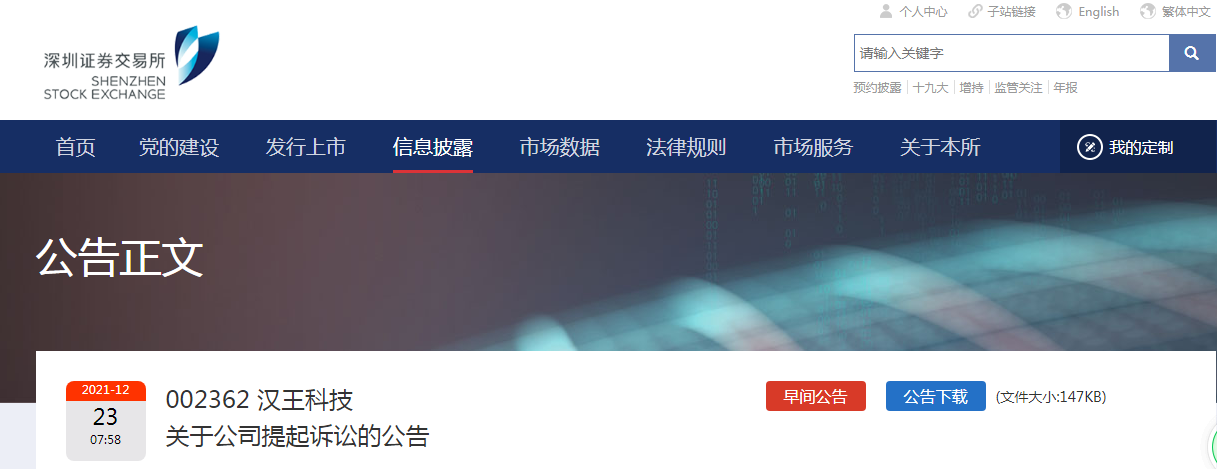 索賠1.09億元！剛剛IPO過(guò)會(huì )的熵基科技被漢王起訴專(zhuān)利侵權