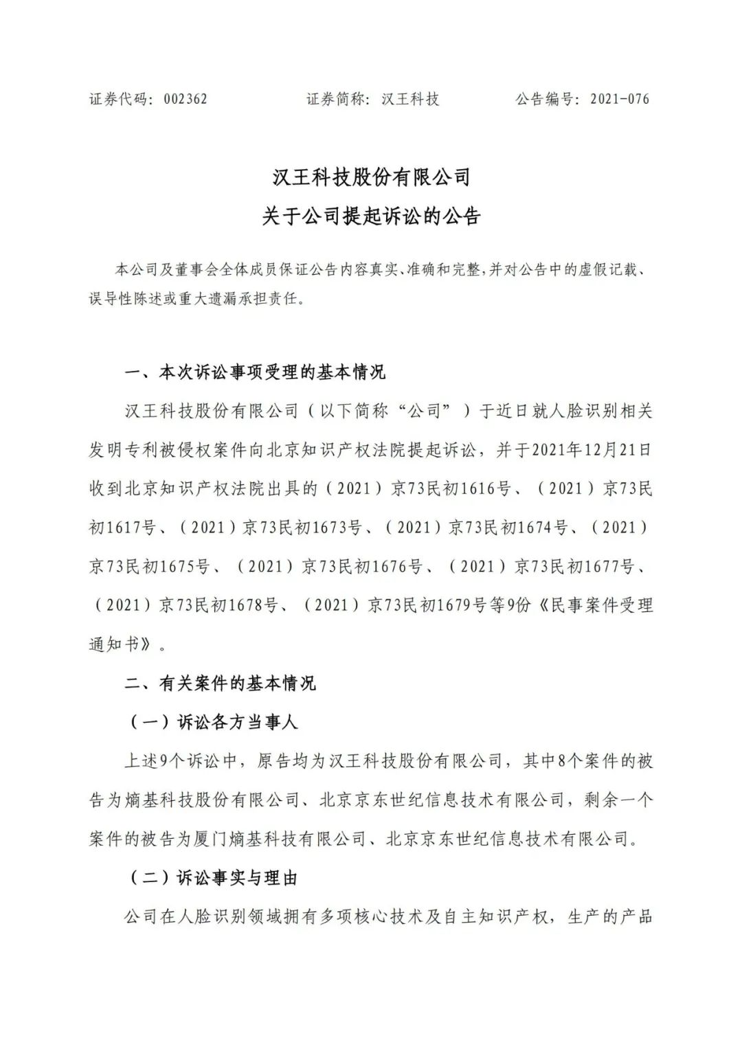 索賠1.09億元！剛剛IPO過(guò)會(huì )的熵基科技被漢王起訴專(zhuān)利侵權