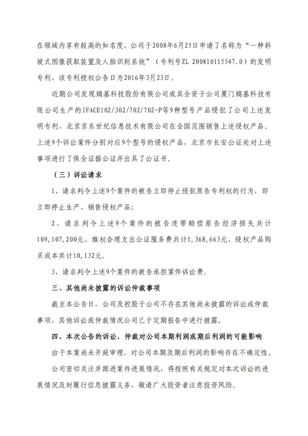 索賠1.09億元！剛剛IPO過(guò)會(huì )的熵基科技被漢王起訴專(zhuān)利侵權