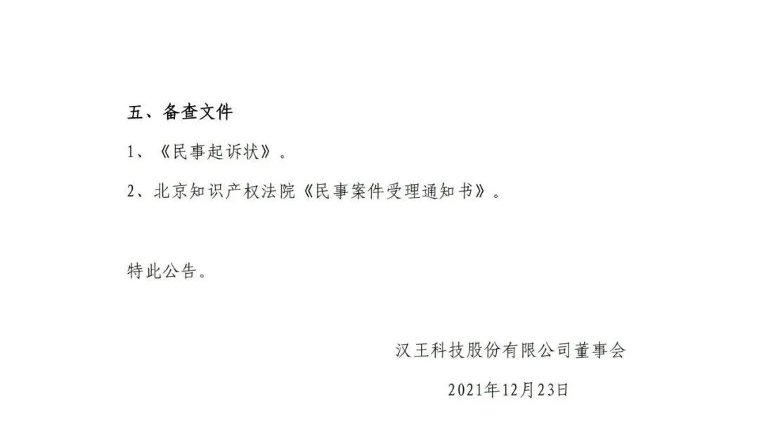 索賠1.09億元！剛剛IPO過(guò)會(huì )的熵基科技被漢王起訴專(zhuān)利侵權