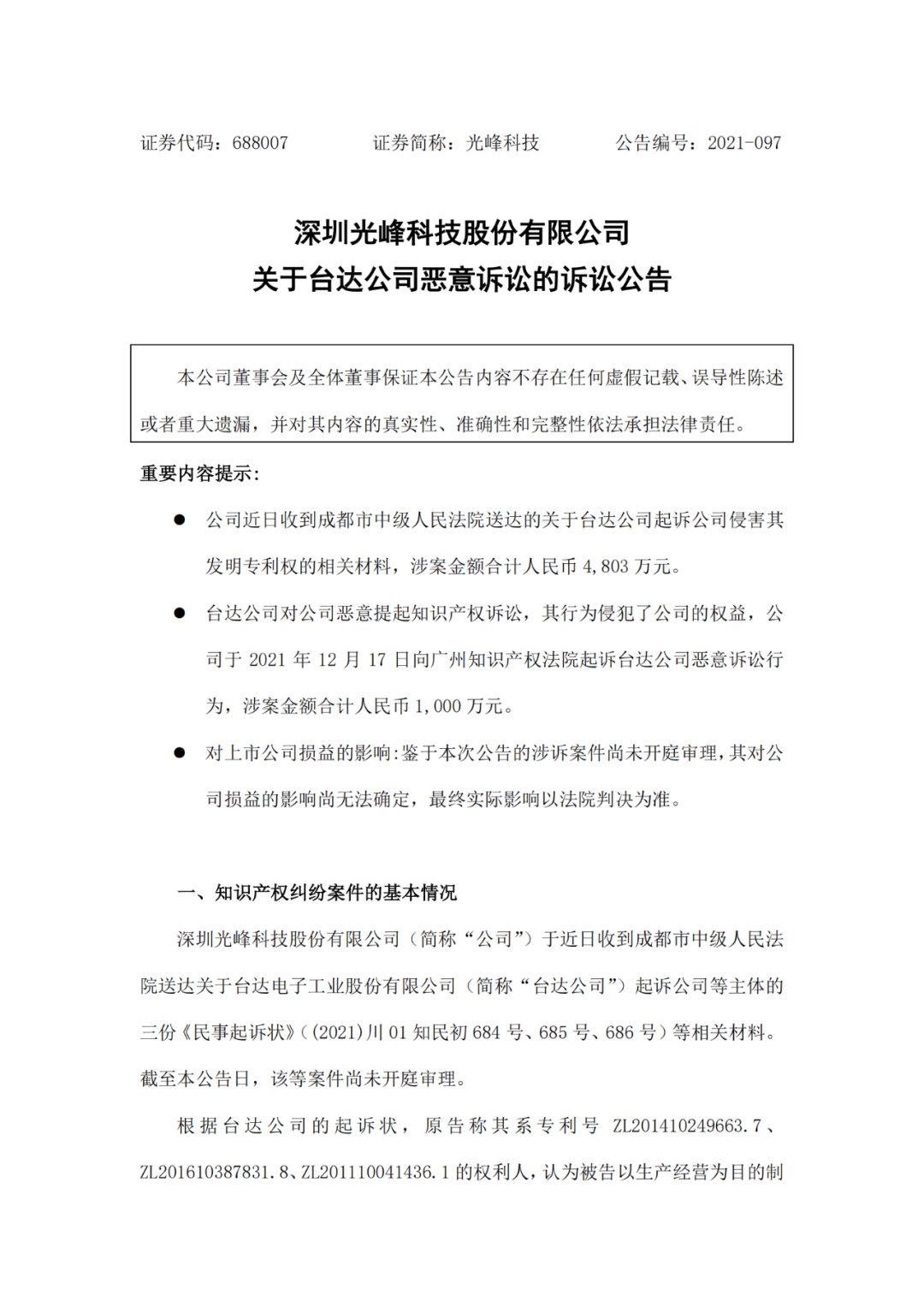 最新進(jìn)展！臺達公司針對與光峰科技專(zhuān)利訴訟發(fā)表聲明（全文）