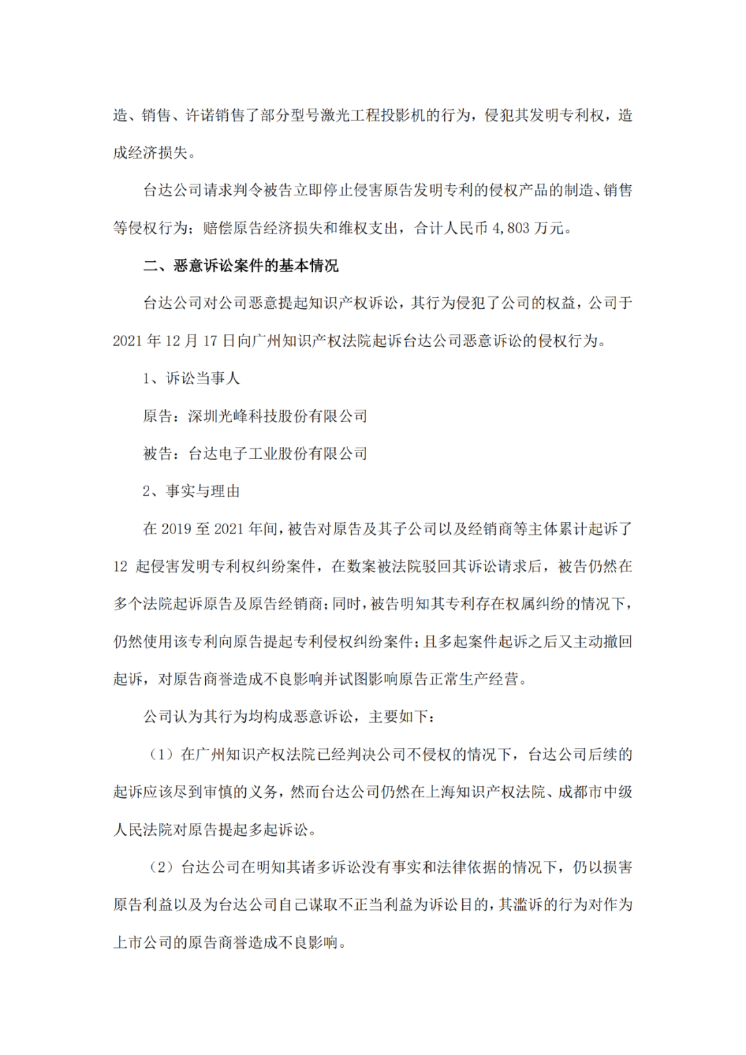 最新進(jìn)展！臺達公司針對與光峰科技專(zhuān)利訴訟發(fā)表聲明（全文）