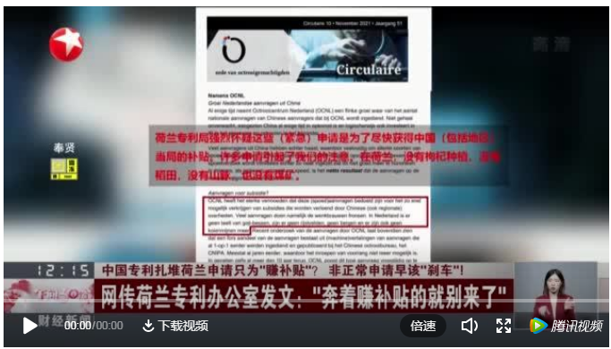 扎堆荷蘭申請專(zhuān)利只為補貼？非正常申請須“剎車(chē)”