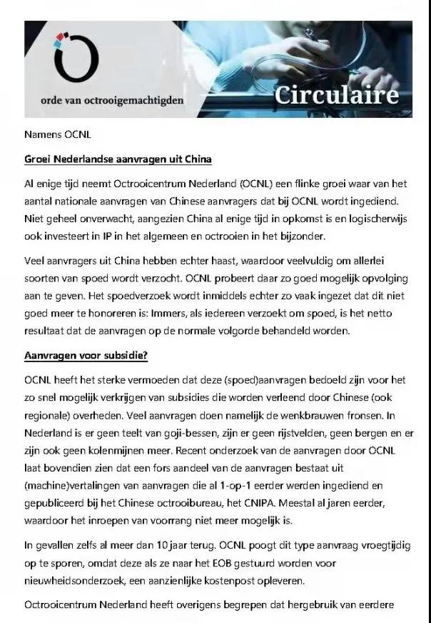 扎堆荷蘭申請專(zhuān)利只為補貼？非正常申請須“剎車(chē)”