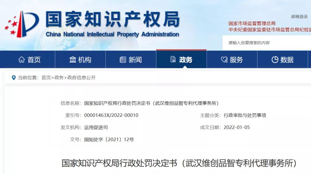 一專(zhuān)代所變造國知局公文騙取專(zhuān)利申請人相關(guān)費用被吊證！