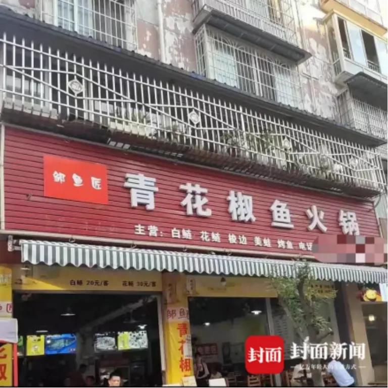 不構成侵權！“青花椒”案二審宣判