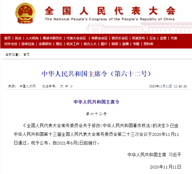 IP訴訟輔助工具系列｜著(zhù)作權法修改歷程回顧與典型案例指引