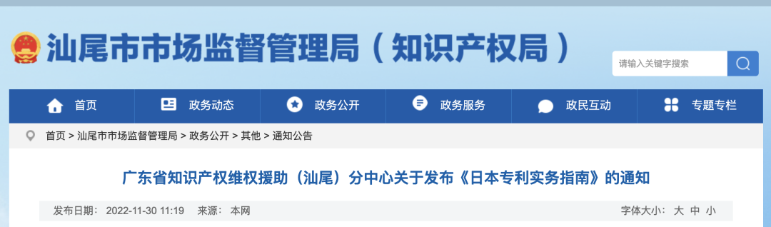 全新版本！收好這份《日本專(zhuān)利保護維權指南》