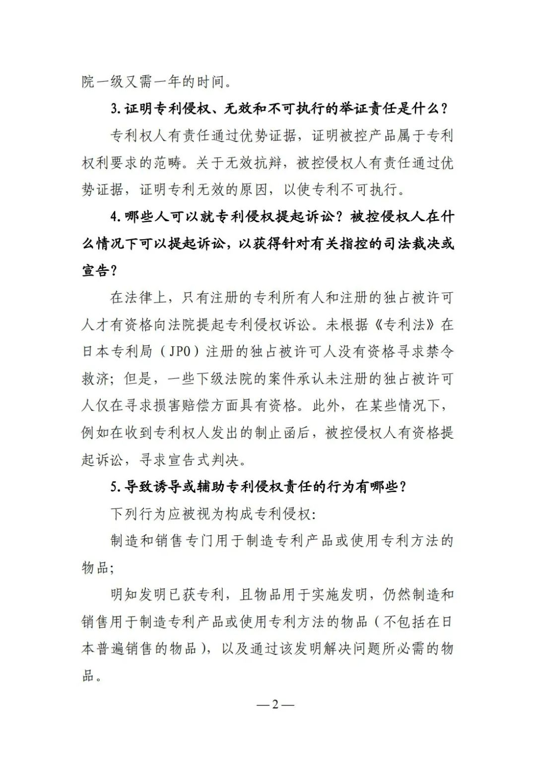 全新版本！收好這份《日本專(zhuān)利保護維權指南》