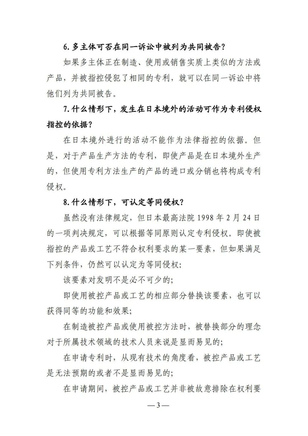 全新版本！收好這份《日本專(zhuān)利保護維權指南》