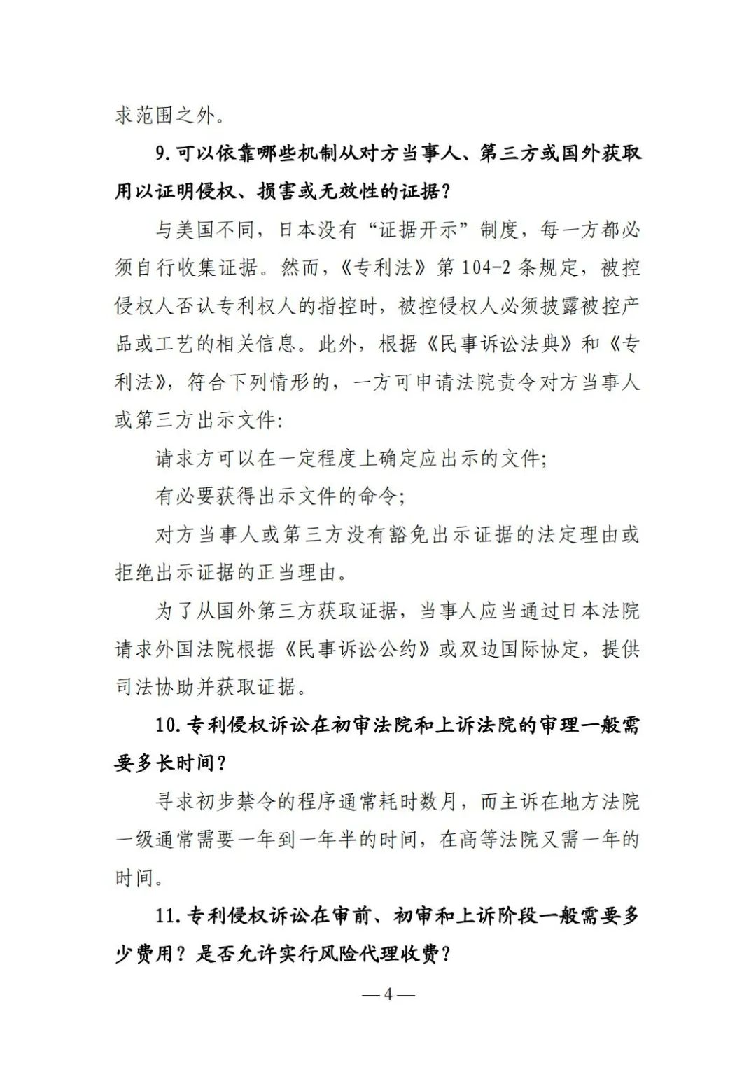 全新版本！收好這份《日本專(zhuān)利保護維權指南》