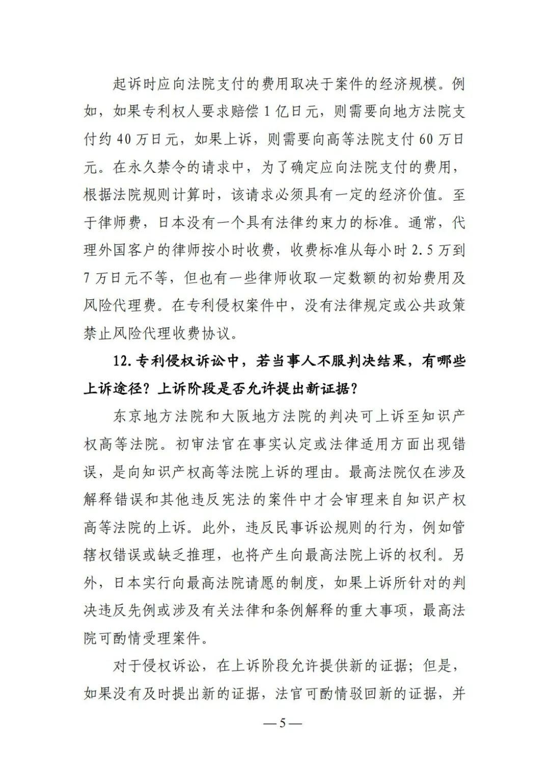 全新版本！收好這份《日本專(zhuān)利保護維權指南》
