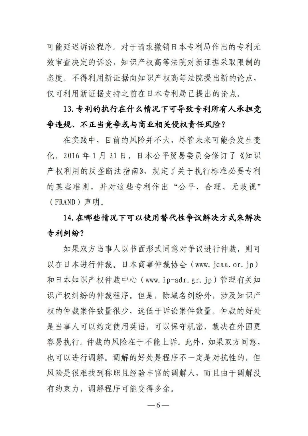 全新版本！收好這份《日本專(zhuān)利保護維權指南》