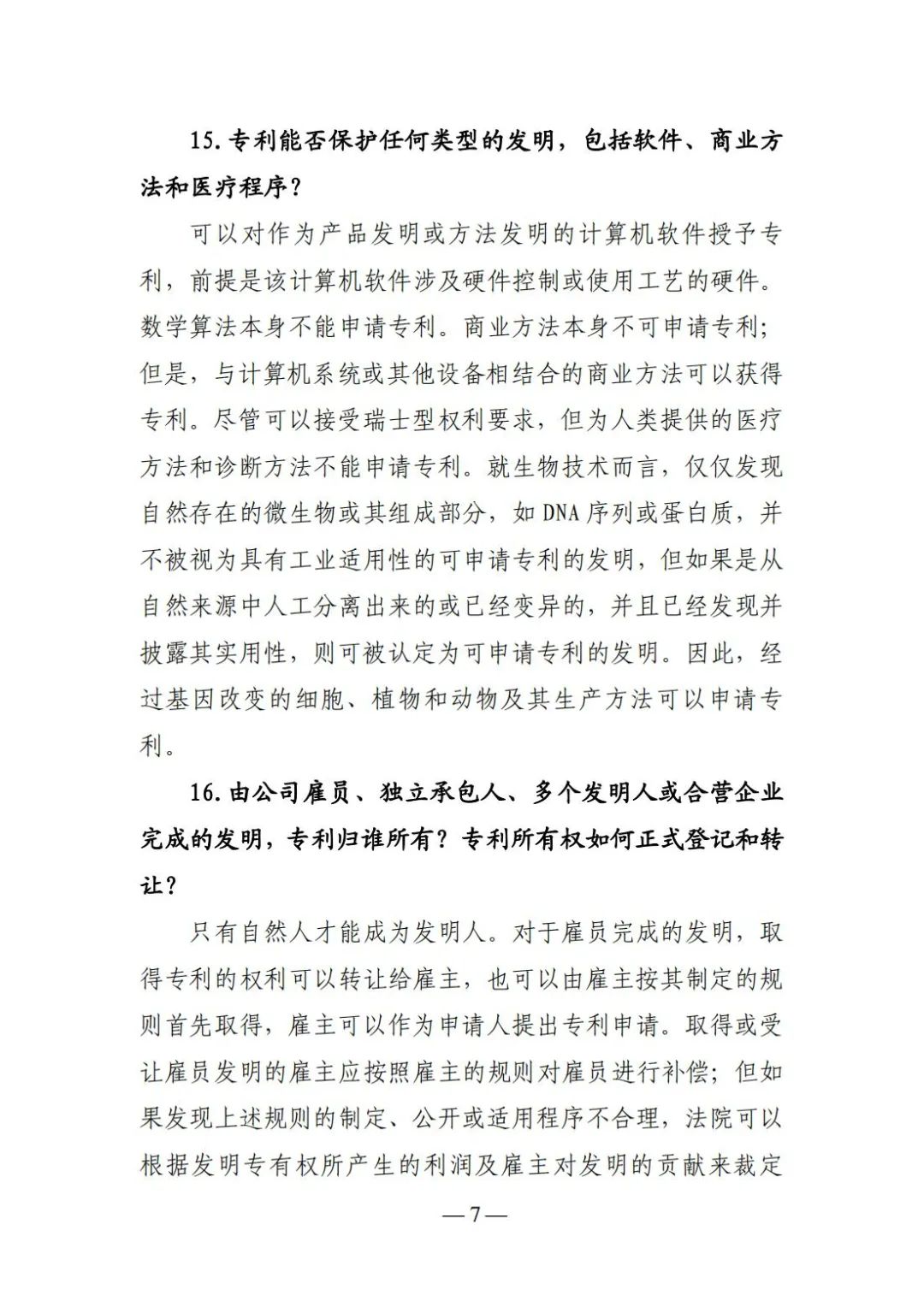 全新版本！收好這份《日本專(zhuān)利保護維權指南》