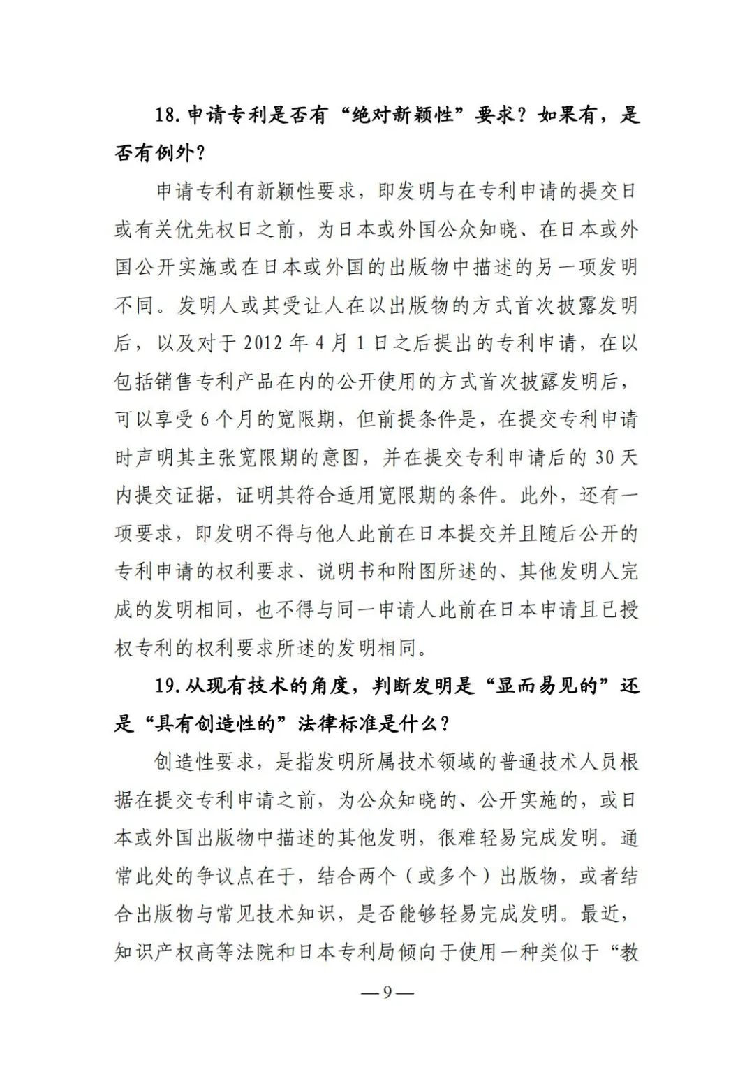 全新版本！收好這份《日本專(zhuān)利保護維權指南》