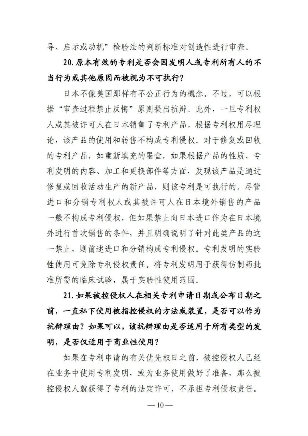 全新版本！收好這份《日本專(zhuān)利保護維權指南》