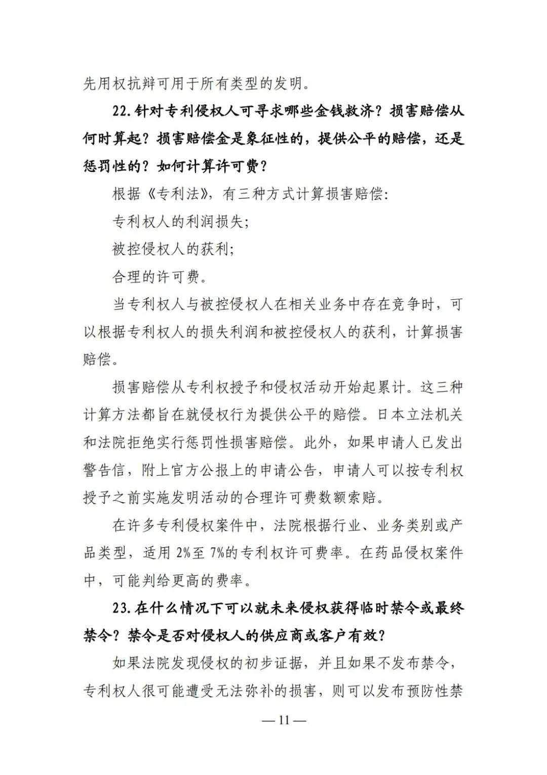 全新版本！收好這份《日本專(zhuān)利保護維權指南》