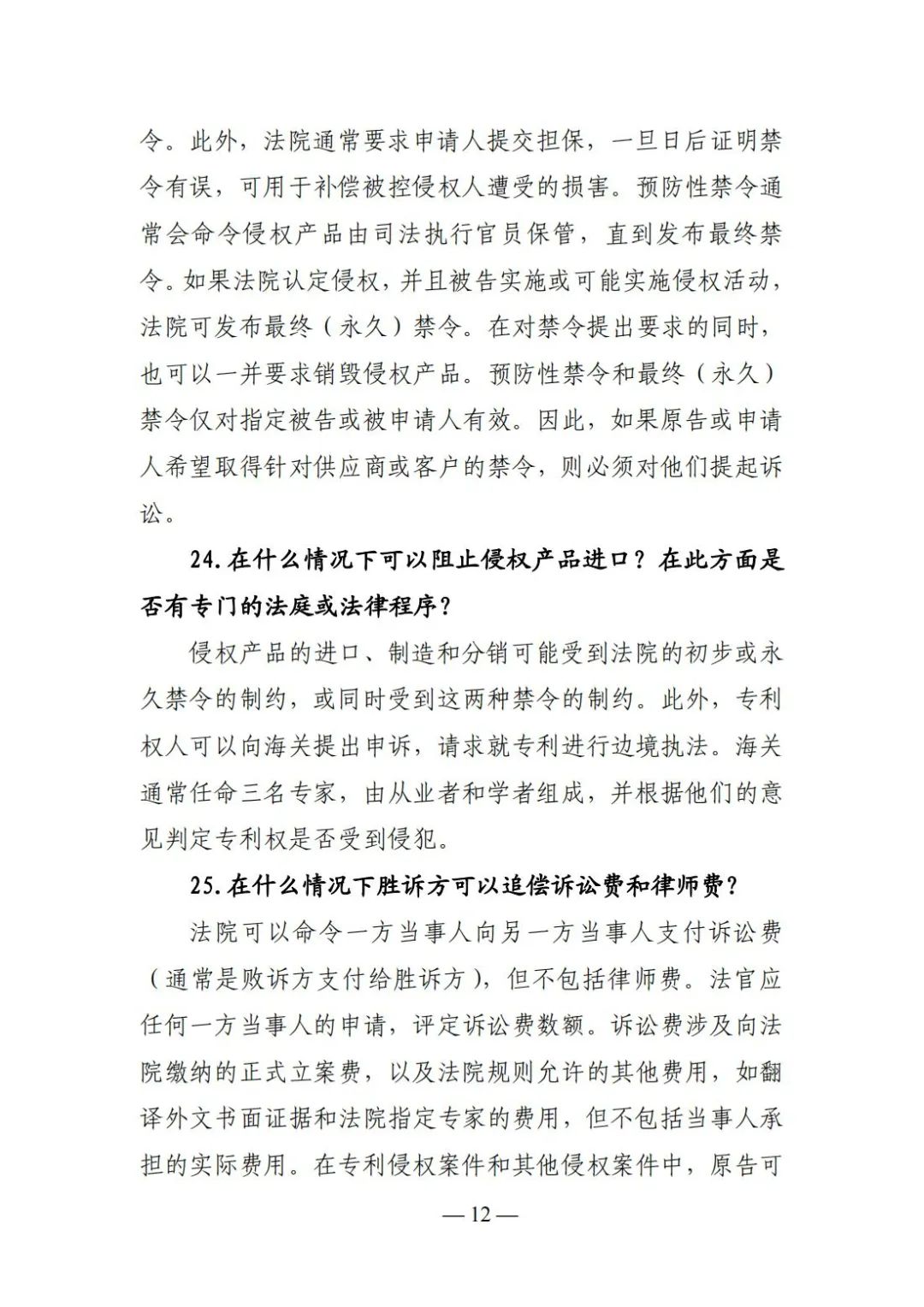 全新版本！收好這份《日本專(zhuān)利保護維權指南》