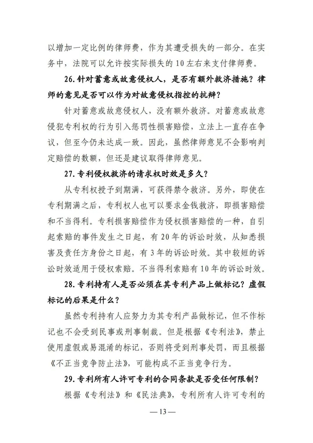 全新版本！收好這份《日本專(zhuān)利保護維權指南》