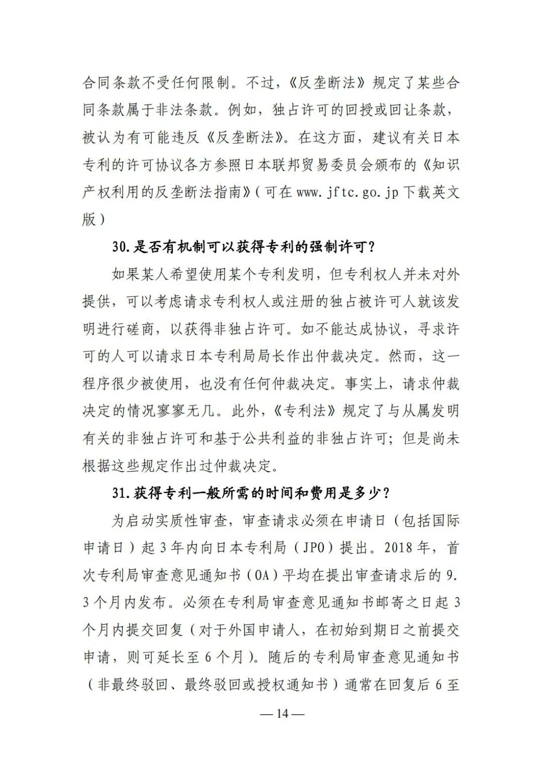 全新版本！收好這份《日本專(zhuān)利保護維權指南》