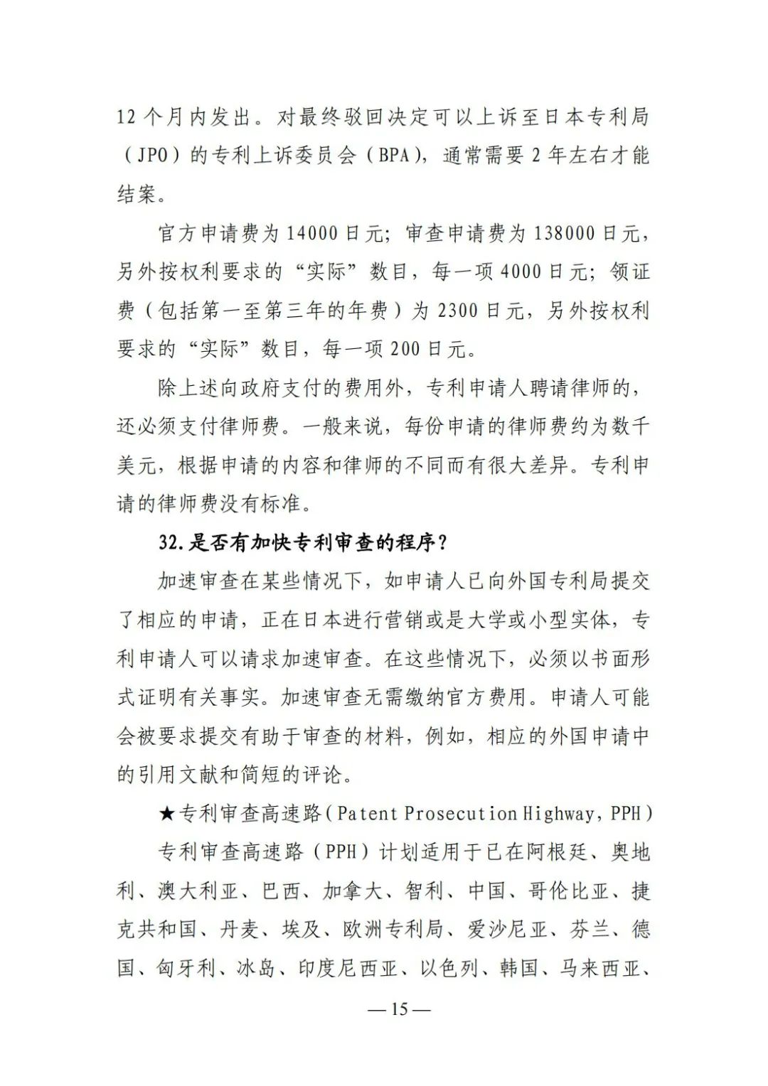 全新版本！收好這份《日本專(zhuān)利保護維權指南》