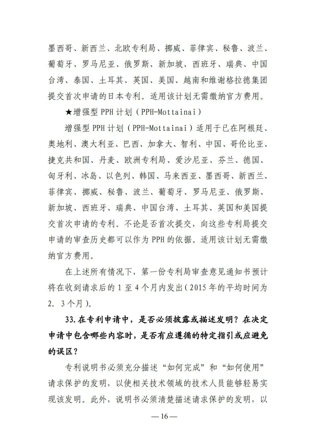 全新版本！收好這份《日本專(zhuān)利保護維權指南》