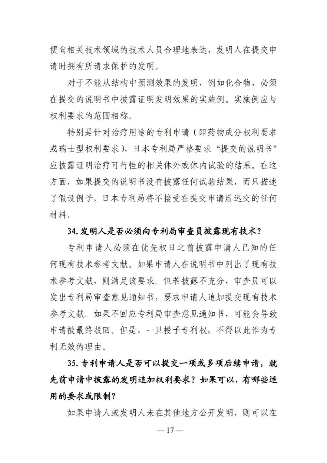 全新版本！收好這份《日本專(zhuān)利保護維權指南》