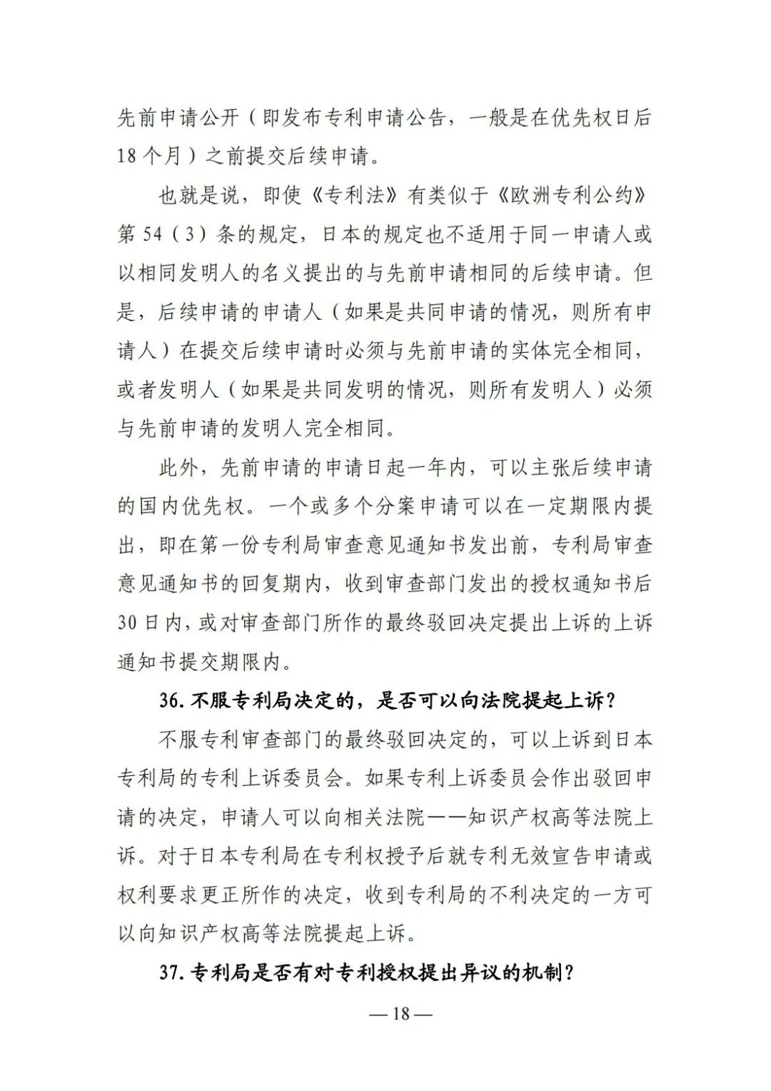 全新版本！收好這份《日本專(zhuān)利保護維權指南》