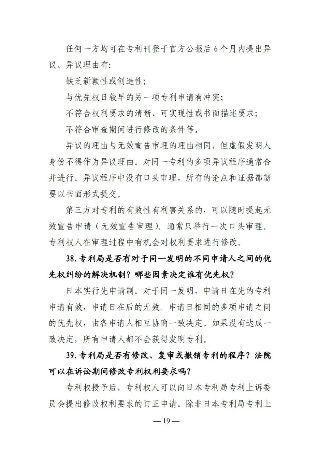 全新版本！收好這份《日本專(zhuān)利保護維權指南》