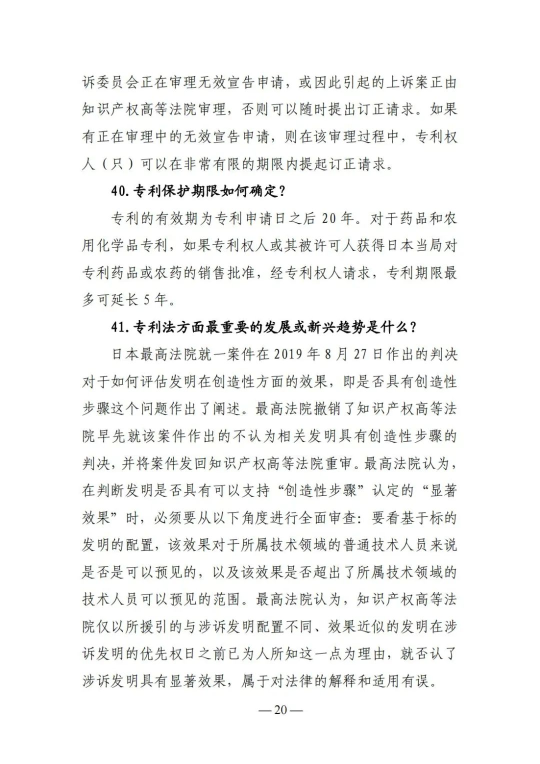 全新版本！收好這份《日本專(zhuān)利保護維權指南》