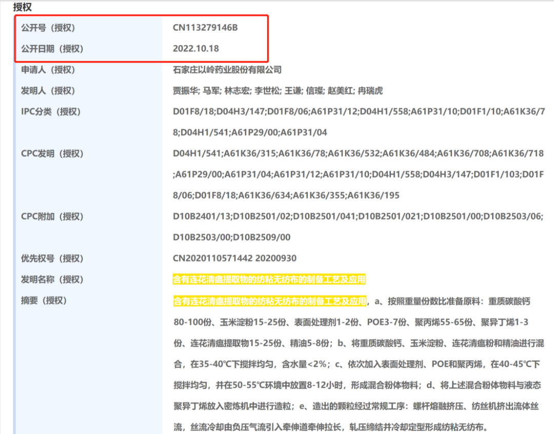 以嶺藥業(yè)新專(zhuān)利獲授權，連花清瘟口罩來(lái)了！