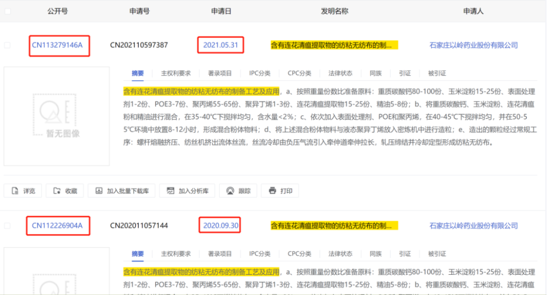 以嶺藥業(yè)新專(zhuān)利獲授權，連花清瘟口罩來(lái)了！