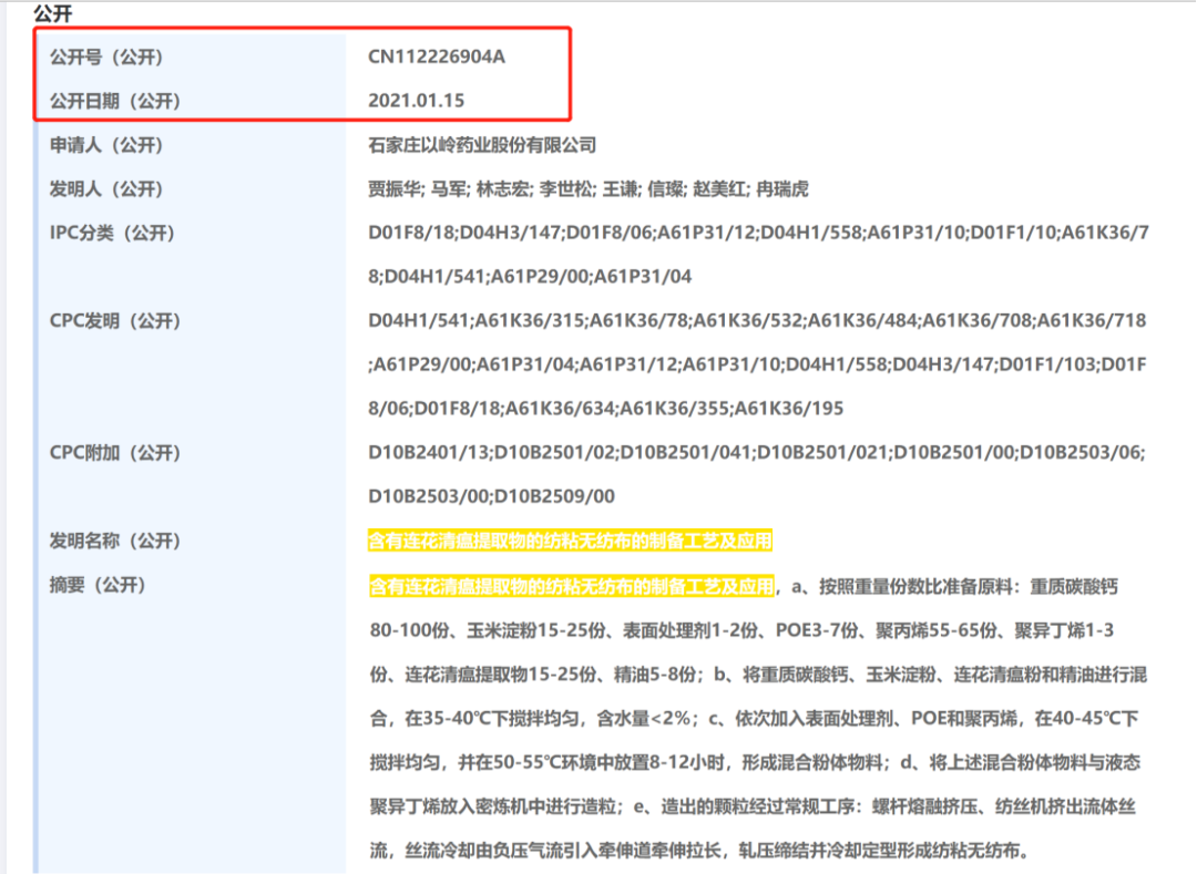以嶺藥業(yè)新專(zhuān)利獲授權，連花清瘟口罩來(lái)了！