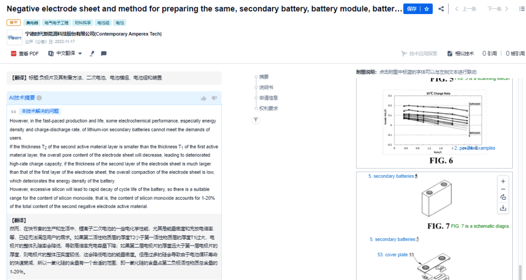 網(wǎng)友總結的寧德時(shí)代10大核心技術(shù)，我們找到專(zhuān)利了！