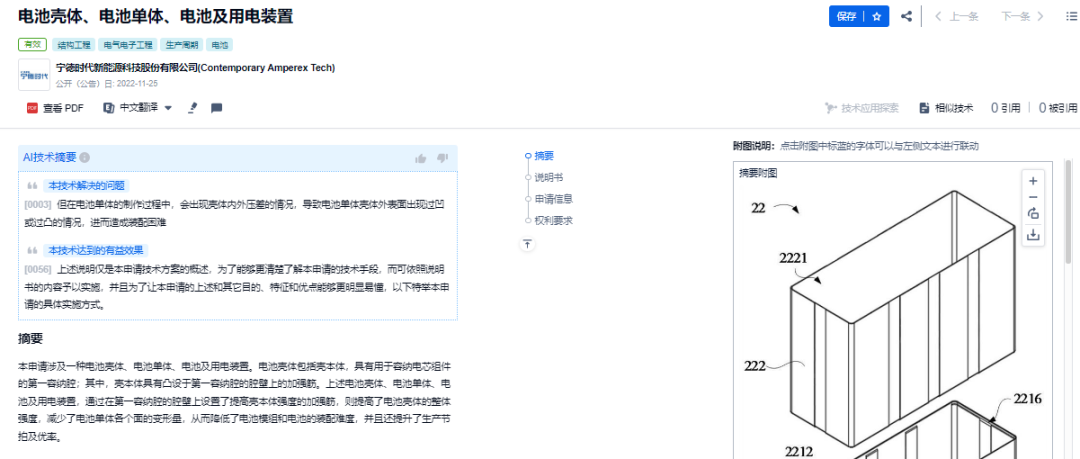 網(wǎng)友總結的寧德時(shí)代10大核心技術(shù)，我們找到專(zhuān)利了！