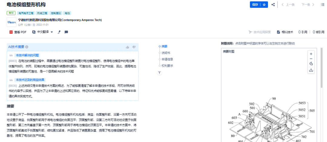 網(wǎng)友總結的寧德時(shí)代10大核心技術(shù)，我們找到專(zhuān)利了！