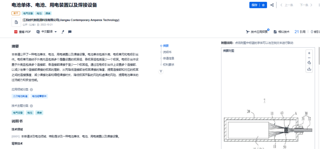 網(wǎng)友總結的寧德時(shí)代10大核心技術(shù)，我們找到專(zhuān)利了！