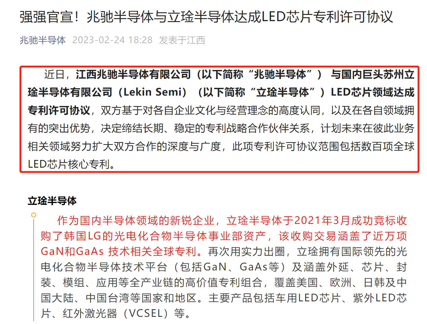 立琻半導體與兆馳半導體達成專(zhuān)利許可協(xié)議！內容涵蓋通用LED及Mini LED芯片領(lǐng)域