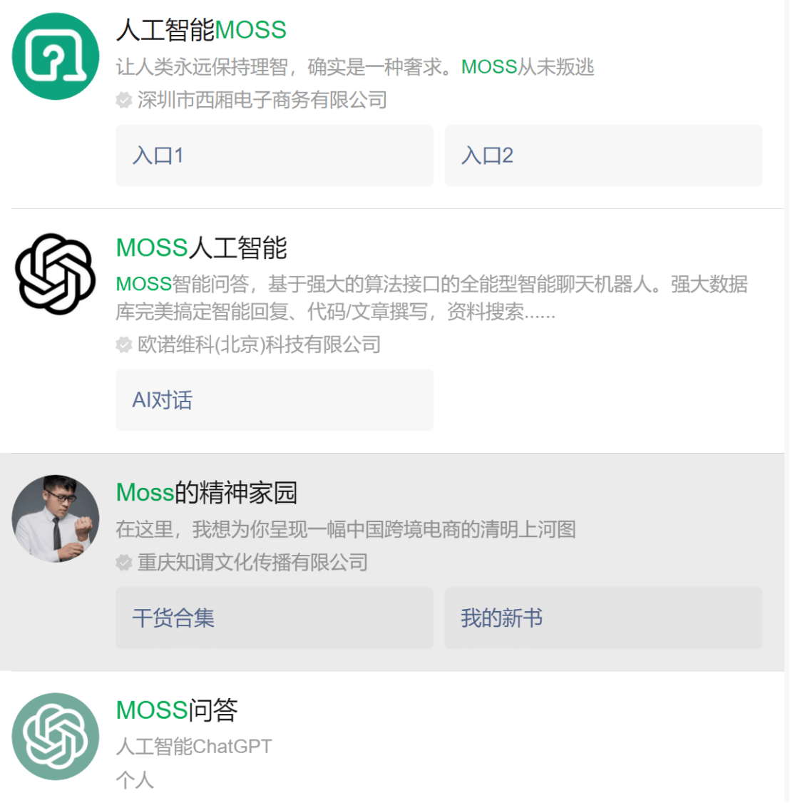 流浪地球MOSS照進(jìn)現實(shí)？國內首個(gè)類(lèi)ChatGPT模型發(fā)布，商標隱患已埋下