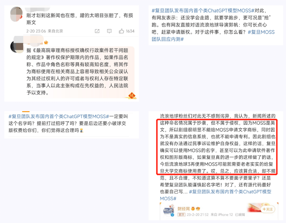 流浪地球MOSS照進(jìn)現實(shí)？國內首個(gè)類(lèi)ChatGPT模型發(fā)布，商標隱患已埋下