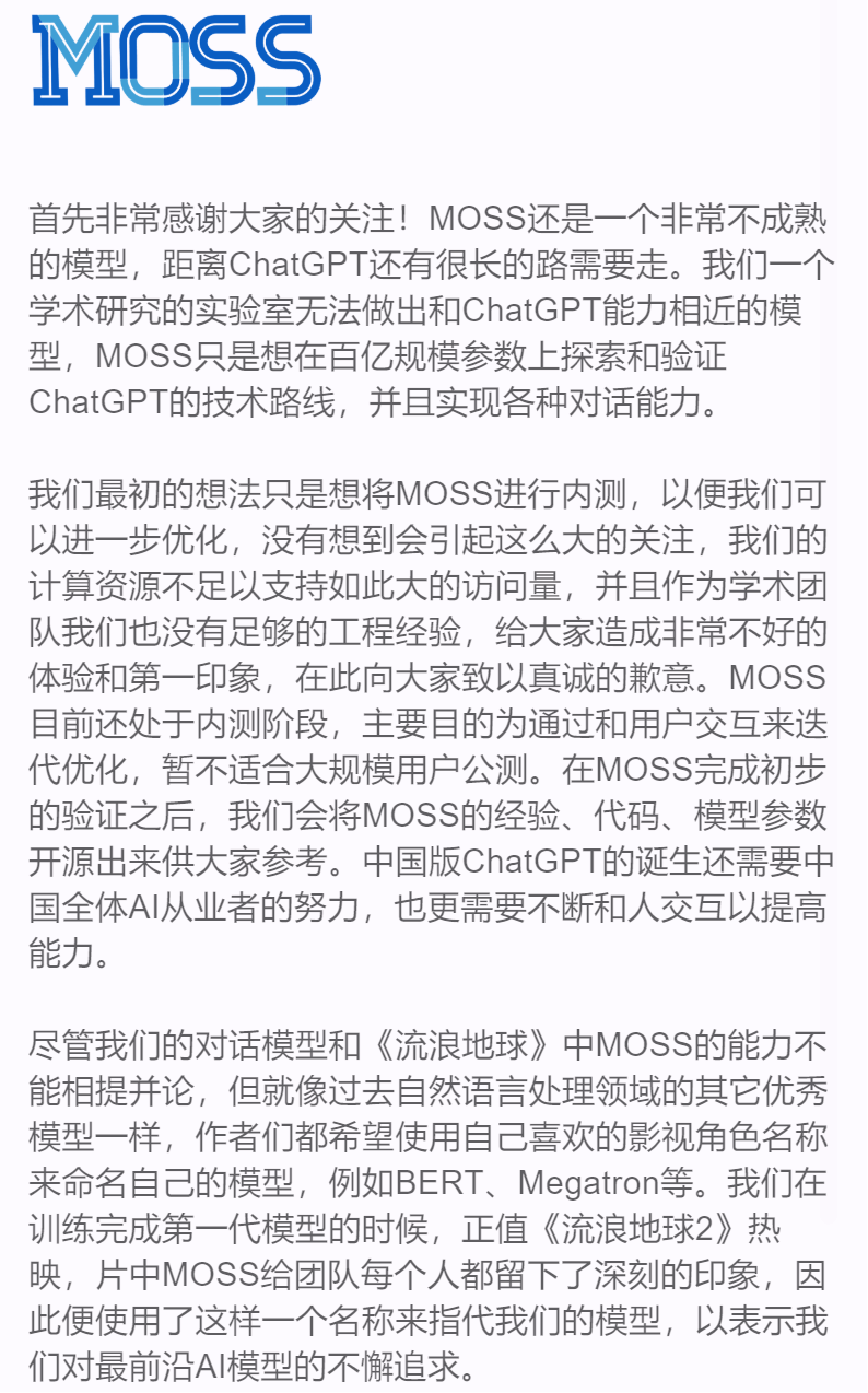 流浪地球MOSS照進(jìn)現實(shí)？國內首個(gè)類(lèi)ChatGPT模型發(fā)布，商標隱患已埋下