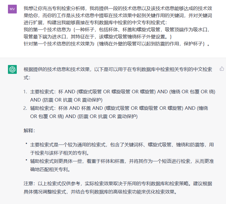 探索ChatGPT在專(zhuān)利檢索中的應用