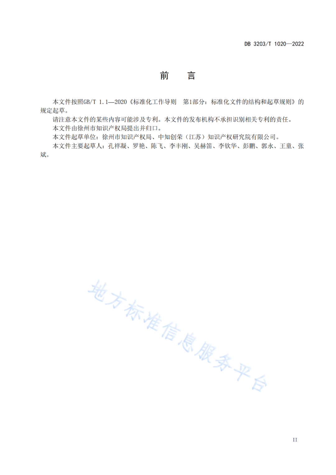 《專(zhuān)利申請前評估工作規范》全文發(fā)布！